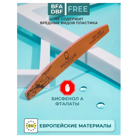 Пилка для ногтей Waterproof 150/180 лодка 3 шт