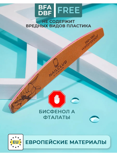 Купить пилка для ногтей Waterproof 150/180 лодка 5 шт с доставкой