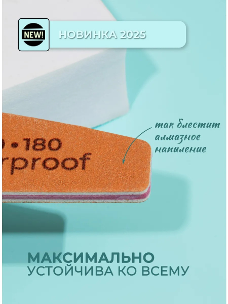 Купить пилка для ногтей Waterproof 150/180 лодка 60 шт с доставкой