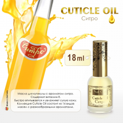 Масло для ногтей и кутикулы Cuticle Oil Ситро