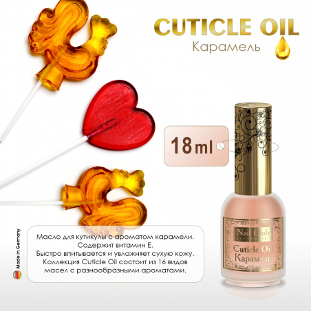 Масло для ногтей и кутикулы Cuticle Oil Карамель
