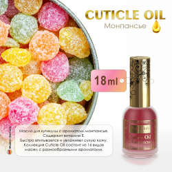 Масло для ногтей и кутикулы Cuticle Oil Монпансье