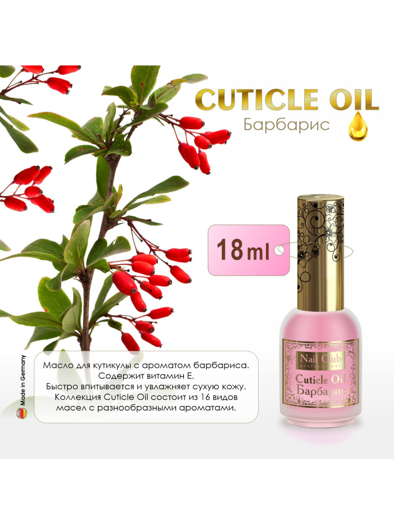 Купить масло для ногтей и кутикулы Cuticle Oil Барбарис