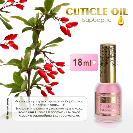 Масло для ногтей и кутикулы Cuticle Oil Барбарис