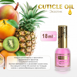 Масло для ногтей и кутикулы Cuticle Oil Экзотик