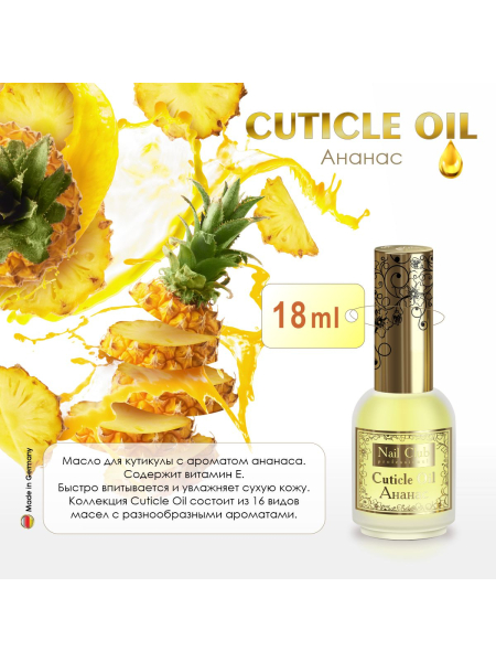 Купить масло для ногтей и кутикулы Cuticle Oil Ананас