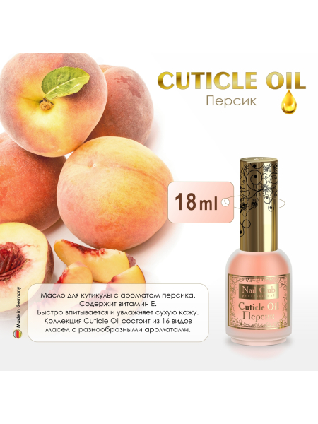 Купить масло для ногтей и кутикулы Cuticle Oil Персик