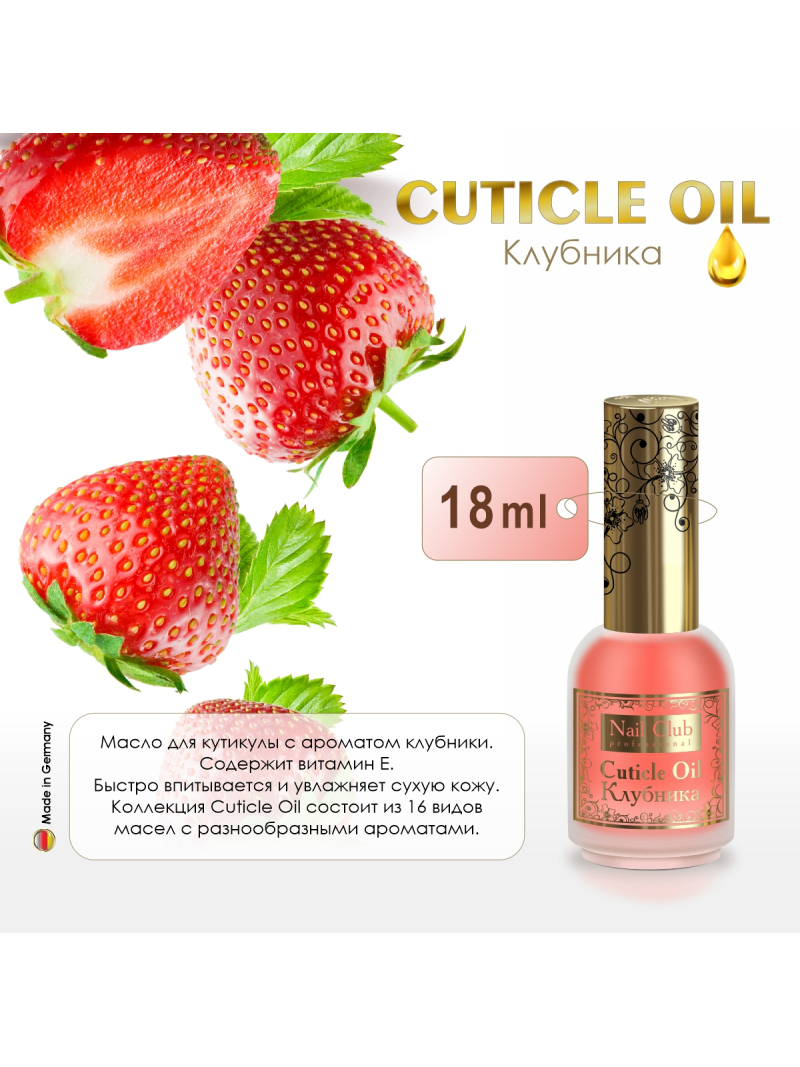 Купить масло для ногтей и кутикулы Cuticle Oil Клубника