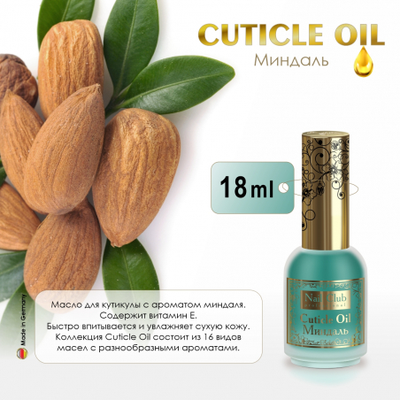 Масло для ногтей и кутикулы Cuticle Oil Миндаль Масло для ногтей и кутикулы Cuticle Oil Миндаль