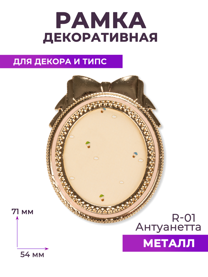 Купить рамку для демонстрации дизайнов ногтей на типсах R-01 Антуанетта