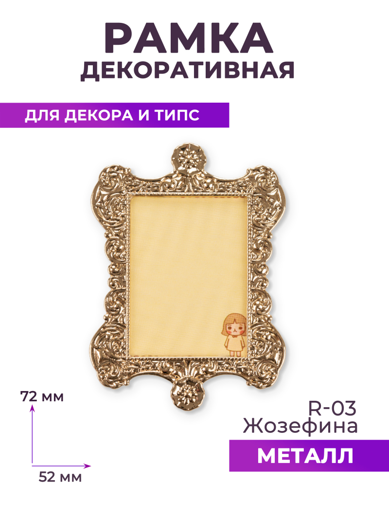 Купить рамку для демонстрации дизайнов ногтей на типсах R-03 Жозефина