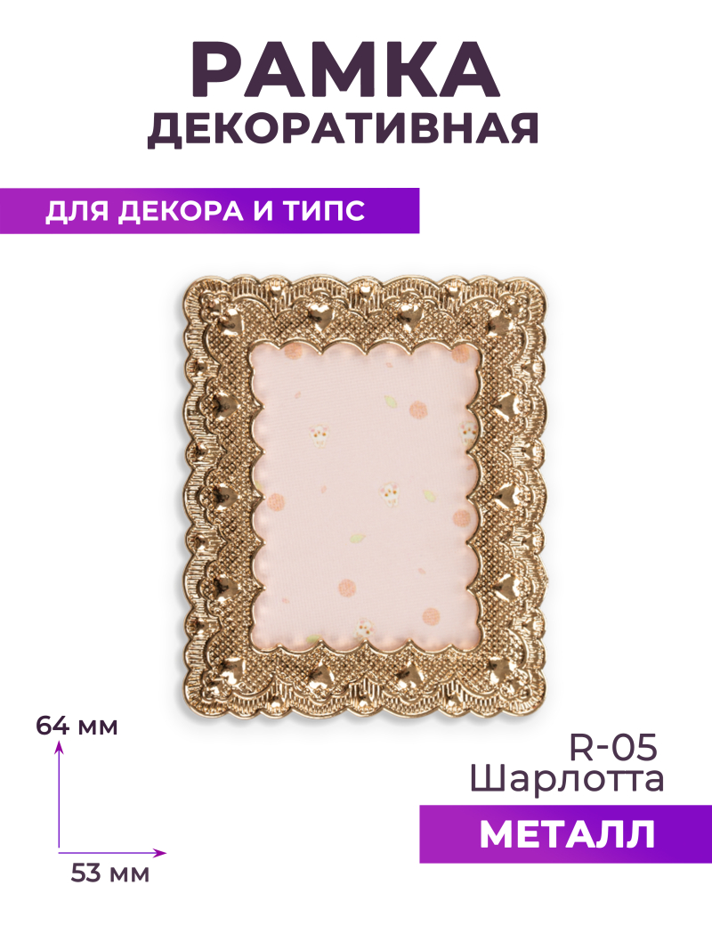 Купить рамку для демонстрации дизайнов ногтей на типсах R-05 Шарлотта