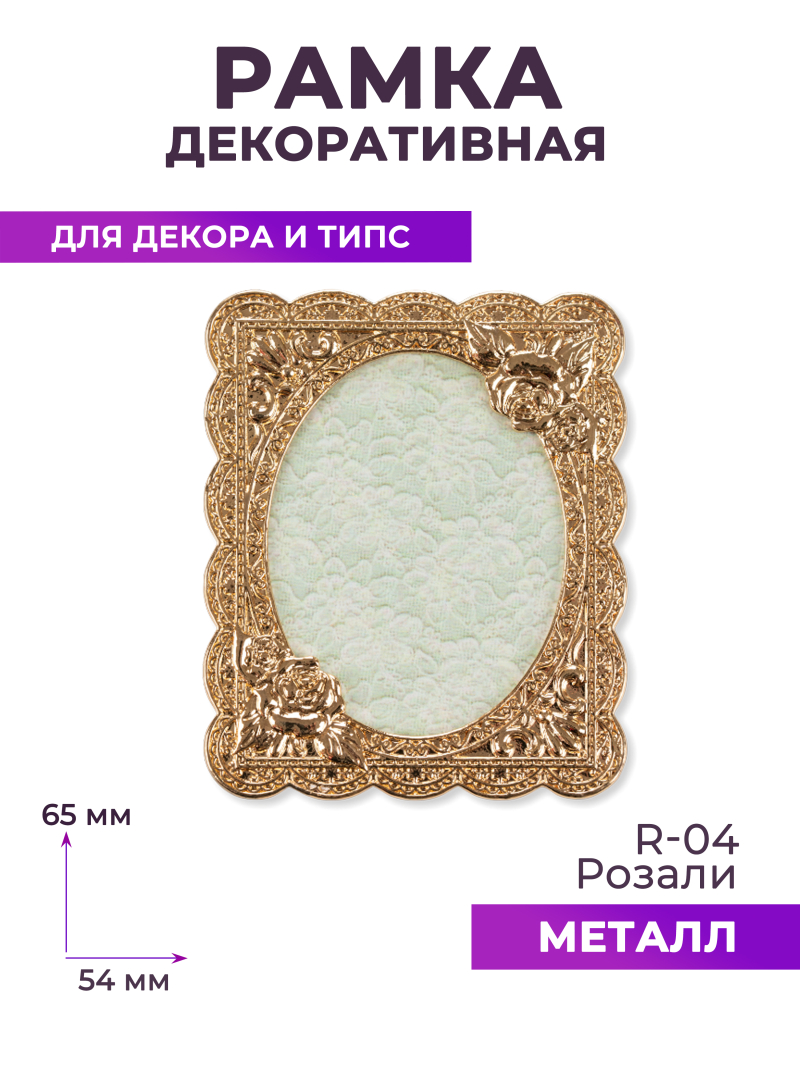 Купить рамку для демонстрации дизайнов ногтей на типсах R-04 Розали