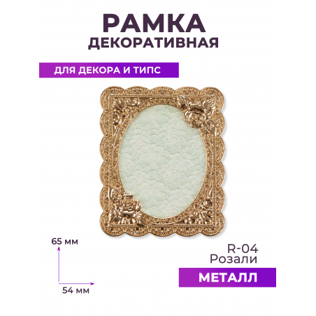 Рамка для демонстрации дизайнов ногтей на типсах R-04 Розали