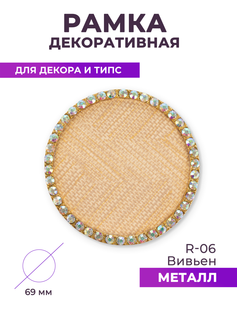 Купить рамку для демонстрации дизайнов ногтей на типсах R-06 Вивьен
