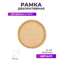 Рамка для демонстрации дизайнов ногтей на типсах R-07 Жаклин