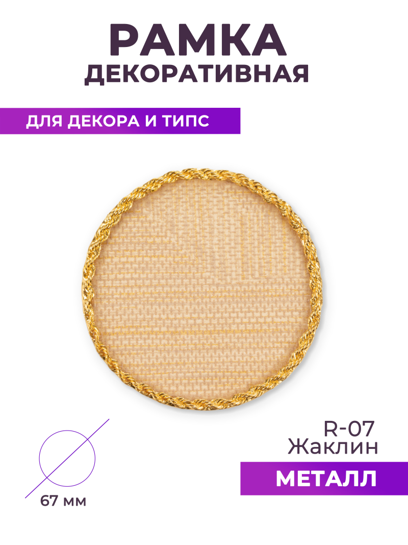 Купить рамку для демонстрации дизайнов ногтей на типсах R-07 Жаклин