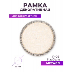 Рамка для демонстрации дизайнов ногтей на типсах R-09 Изабель