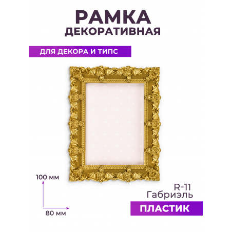 Рамка для демонстрации дизайнов ногтей на типсах R-11 Габриэль
