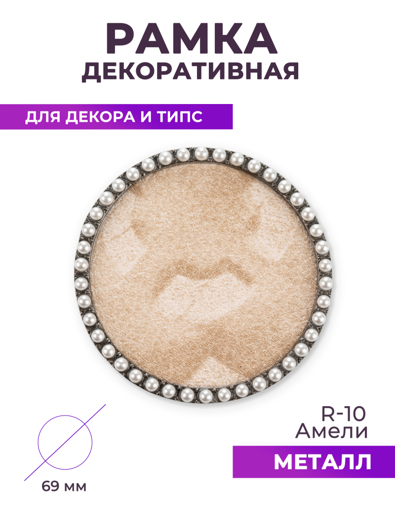 Купить рамку для демонстрации дизайнов ногтей на типсах R-10 Амели