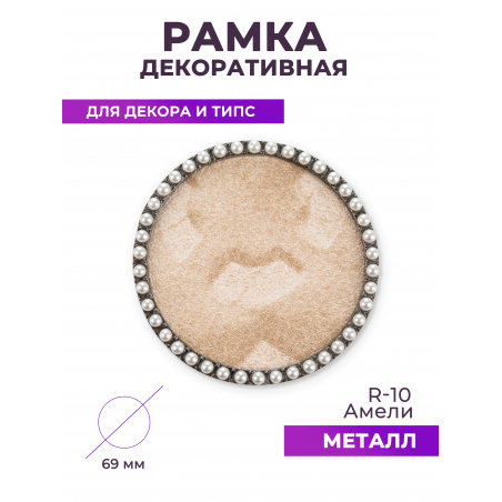 Рамка для демонстрации дизайнов ногтей на типсах R-10 Амели