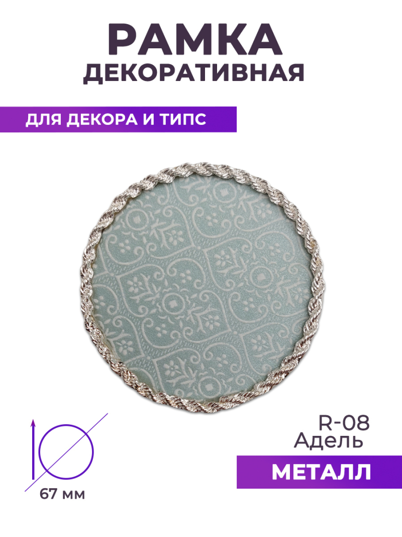 Купить рамку для демонстрации дизайнов ногтей на типсах R-08 Адель