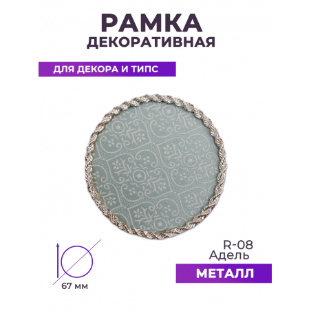 Рамка для демонстрации дизайнов ногтей на типсах R-08 Адель