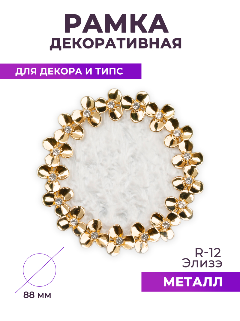 Купить рамку для типс R-12 Элизэ для портфолио