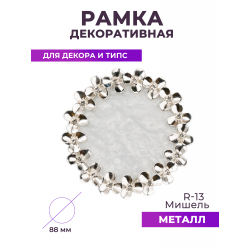Рамка для демонстрации дизайнов ногтей на типсах R-13 Мишель
