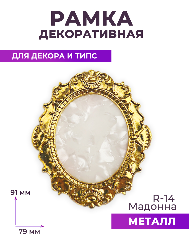 Купить рамку для типс R-14 Мадонна для портфолио