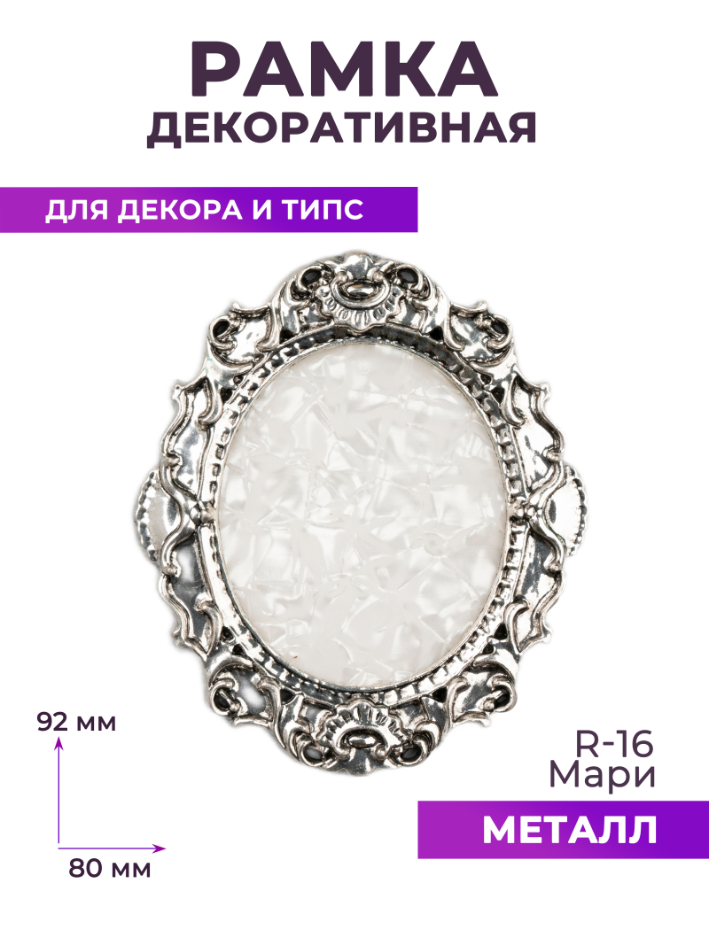 Купить рамку для типс R-16 Мари для портфолио