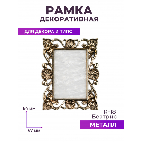 Рамка для демонстрации дизайнов ногтей на типсах R-18 Беатрис