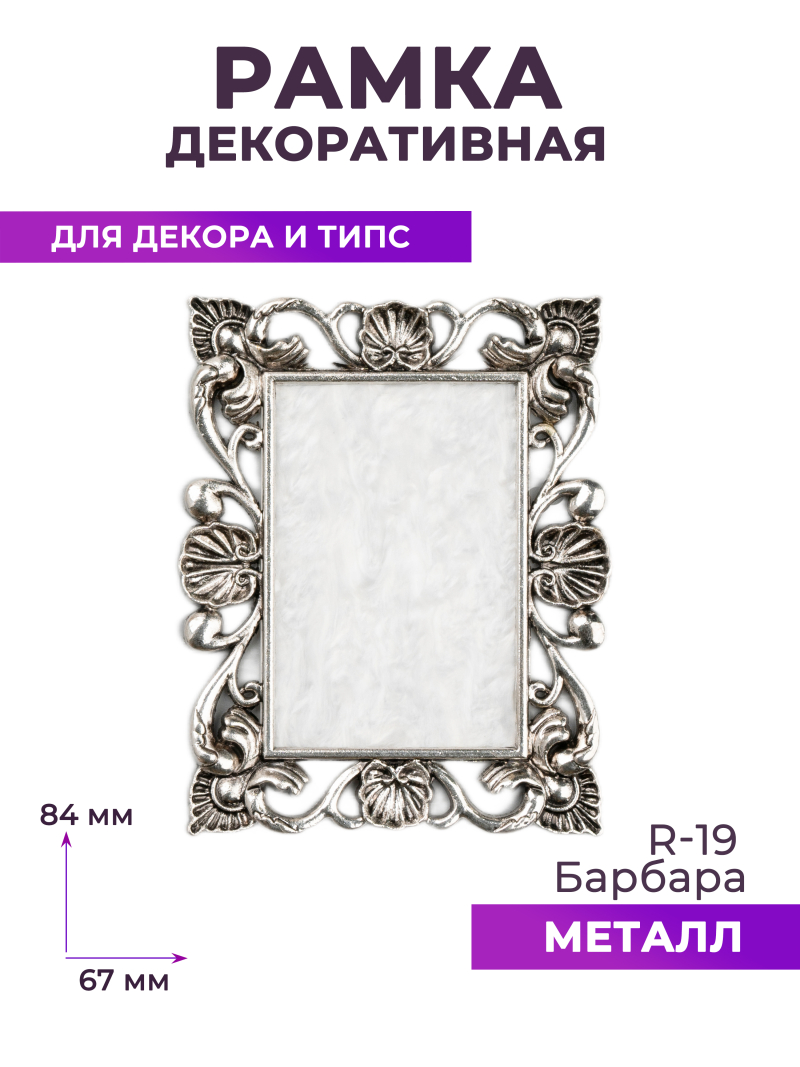 Купить рамку для типс R-19 Барбара для портфолио