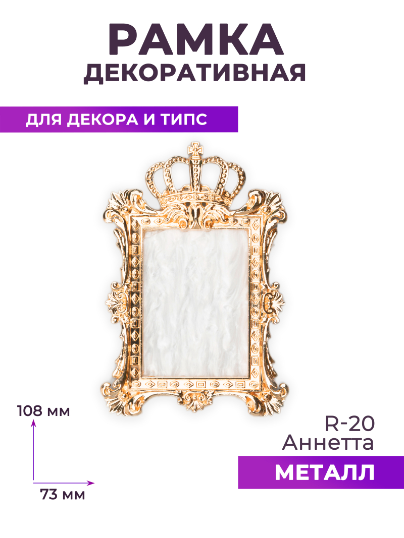 Купить рамку для типс R-20 Аннетта для портфолио