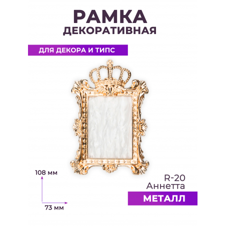 Рамка для демонстрации дизайнов ногтей на типсах R-20 Аннетта