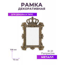 Рамка для демонстрации дизайнов ногтей на типсах R-21 Патрисия