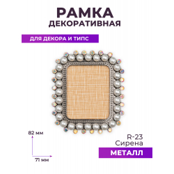 Рамка для демонстрации дизайнов ногтей на типсах R-23 Сирена