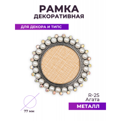 Рамка для демонстрации дизайнов ногтей на типсах R-25 Агата