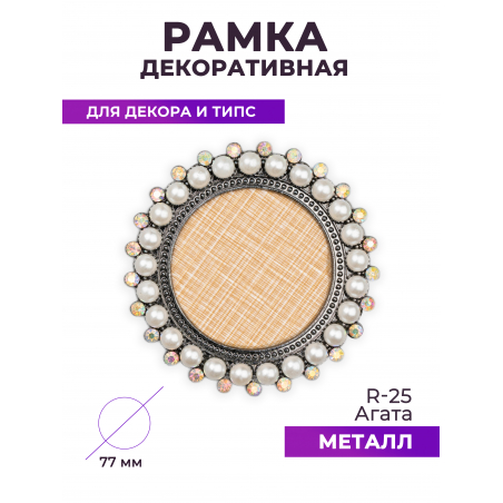 Рамка для демонстрации дизайнов ногтей на типсах R-25 Агата Рамка для демонстрации дизайнов ногтей на типсах R-25 Агата