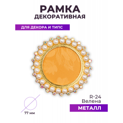 Рамка для демонстрации дизайнов ногтей на типсах R-24 Велена