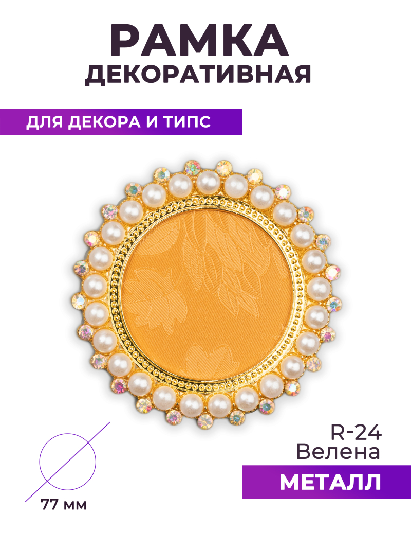Купить рамку для типс R-24 Велена для портфолио