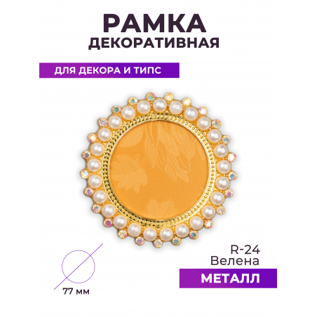 Рамка для демонстрации дизайнов ногтей на типсах R-24 Велена