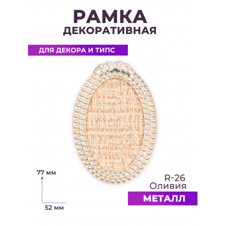 Рамка для демонстрации дизайнов ногтей на типсах R-26 Оливия