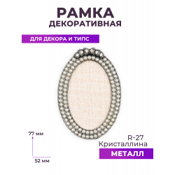 Рамка для демонстрации дизайнов ногтей на типсах R-27 Кристаллина