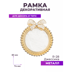 Рамка для демонстрации дизайнов ногтей на типсах R-28 Джессика