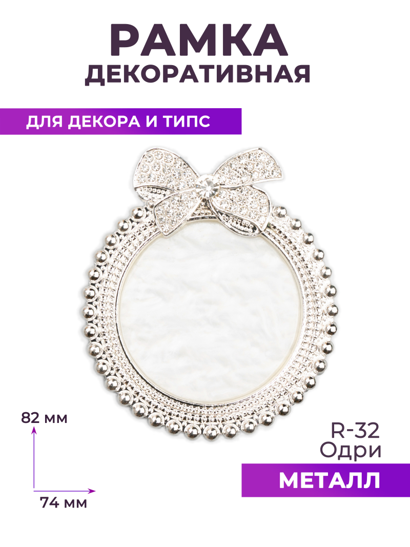 Купить рамку для типс R-32 Одри для портфолио