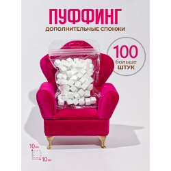 Спонжи для дизайна дополнительные в пакете цвет БЕЛЫЙ, 100 штук