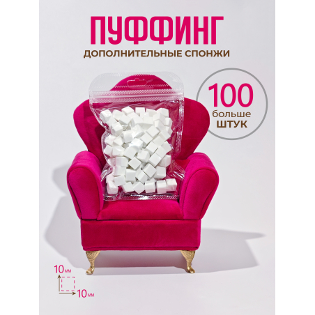 Спонжи для дизайна дополнительные в пакете цвет БЕЛЫЙ, 100 штук