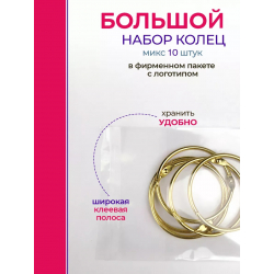 Купить кольца для типс разъемные золотые mix размеров 10 шт