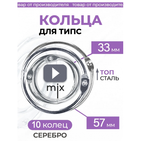 Кольца для типс разъемные серебряные mix размеров 10 шт Кольца для типс разъемные серебряные mix размеров 10 шт